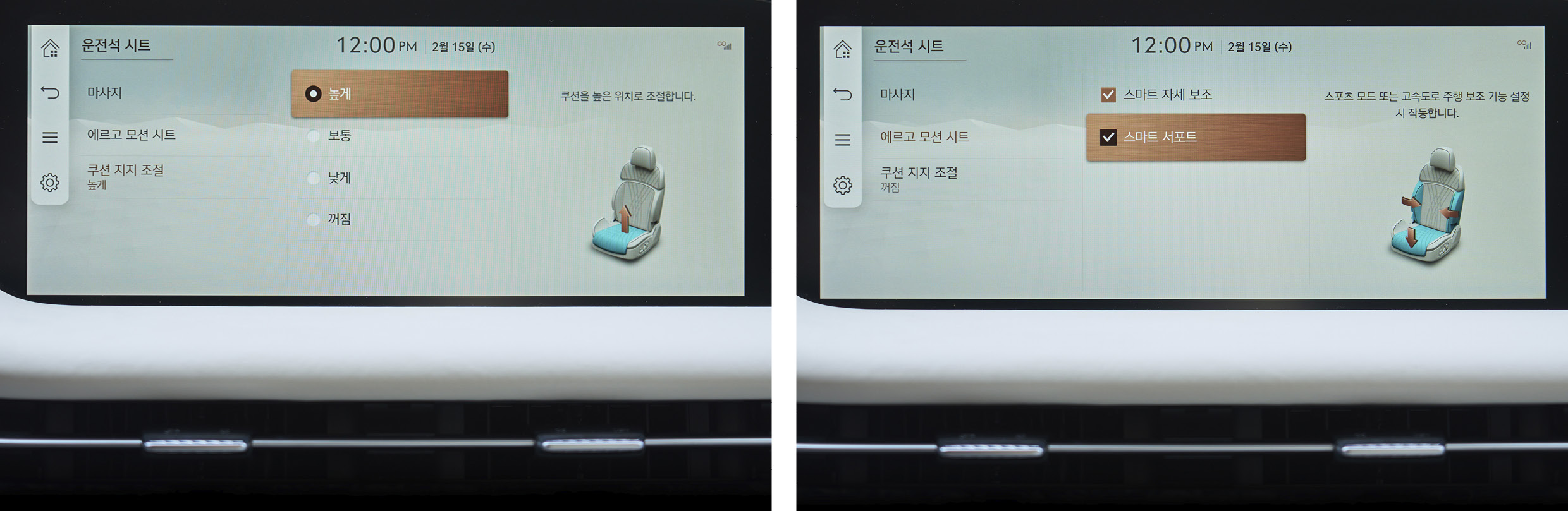 The AVN screen where the passenger sets the desired cushion feeling