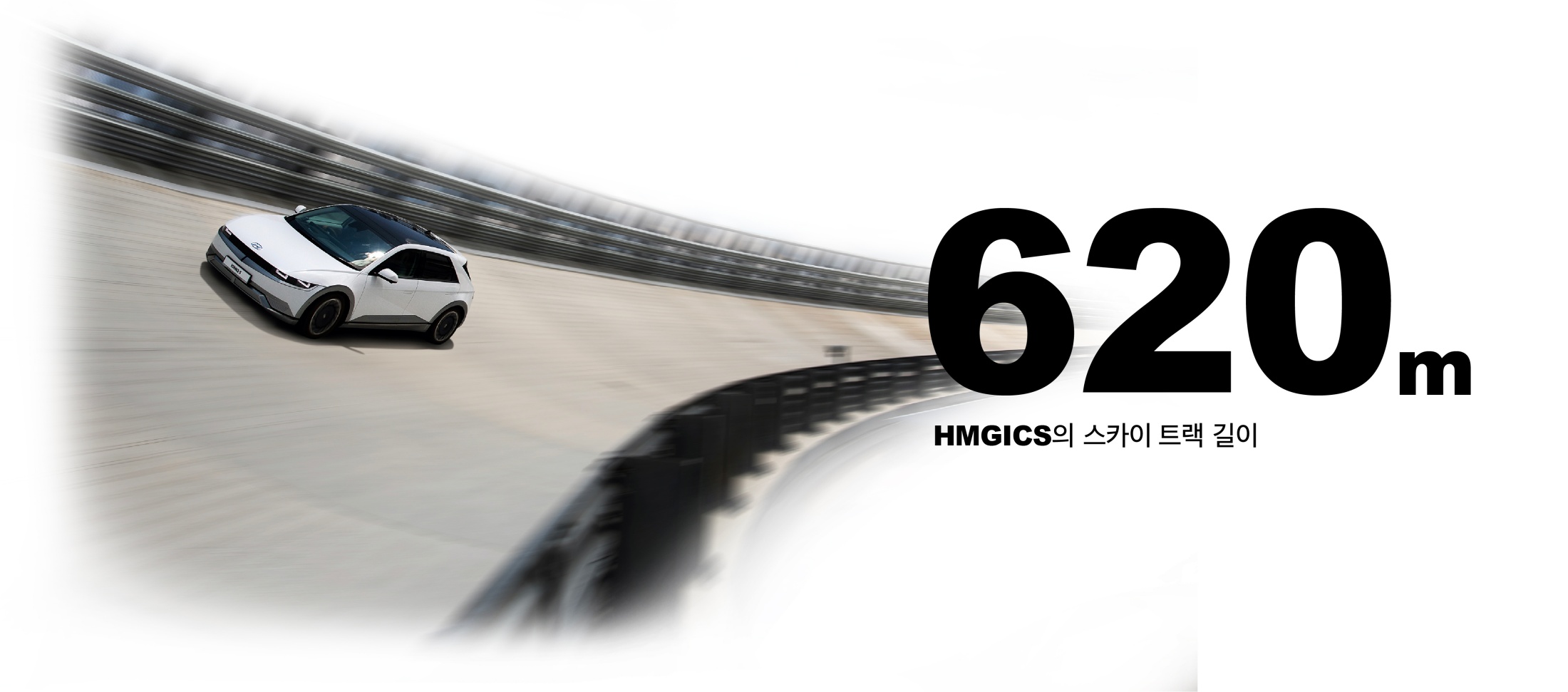 620m, 스카이트랙의 전체 길이를 표현한 사진