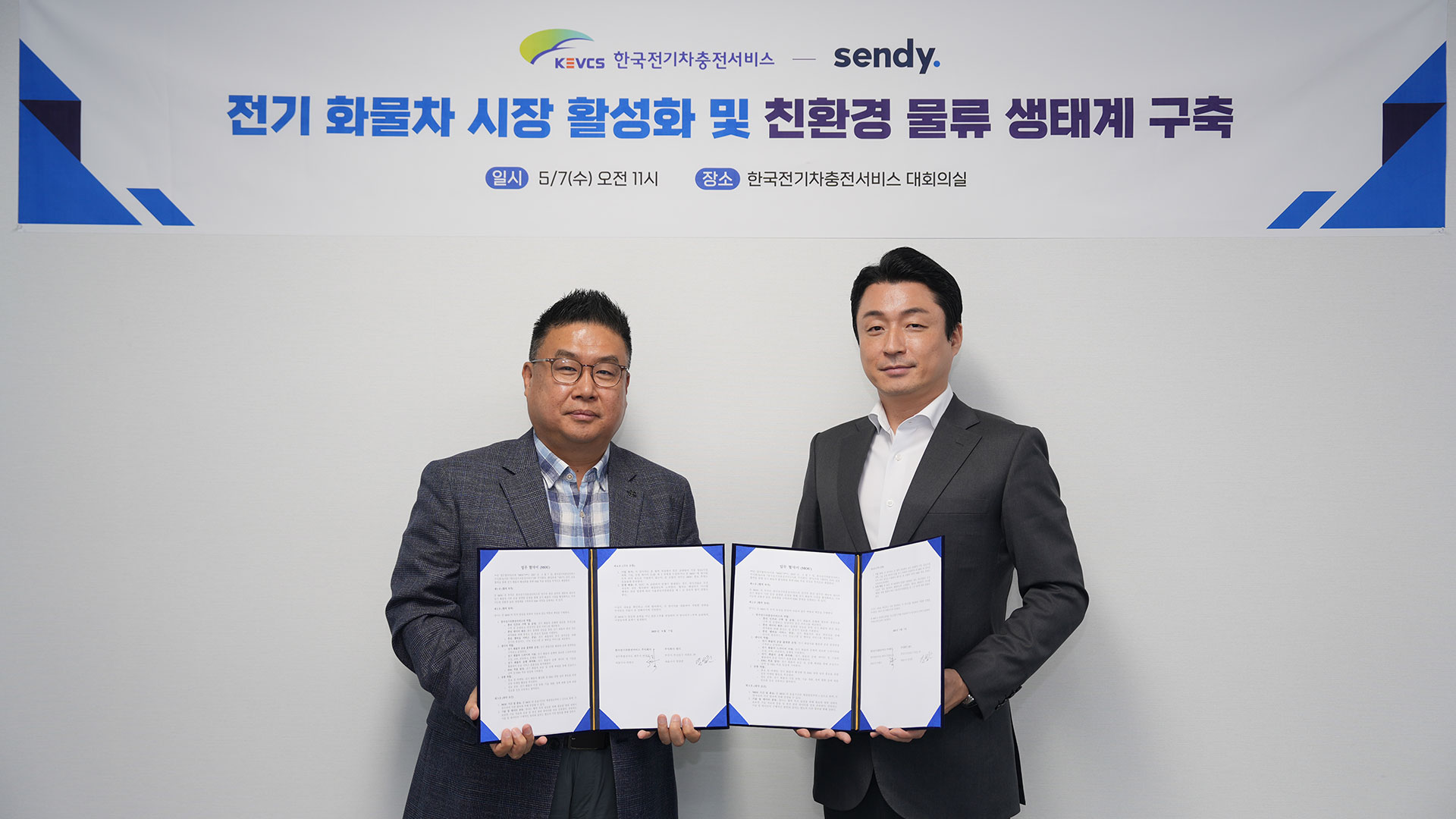 한국전기차충전서비스-센디, 전기 화물차 활성화를 위한 업무협약(MOU) 체결