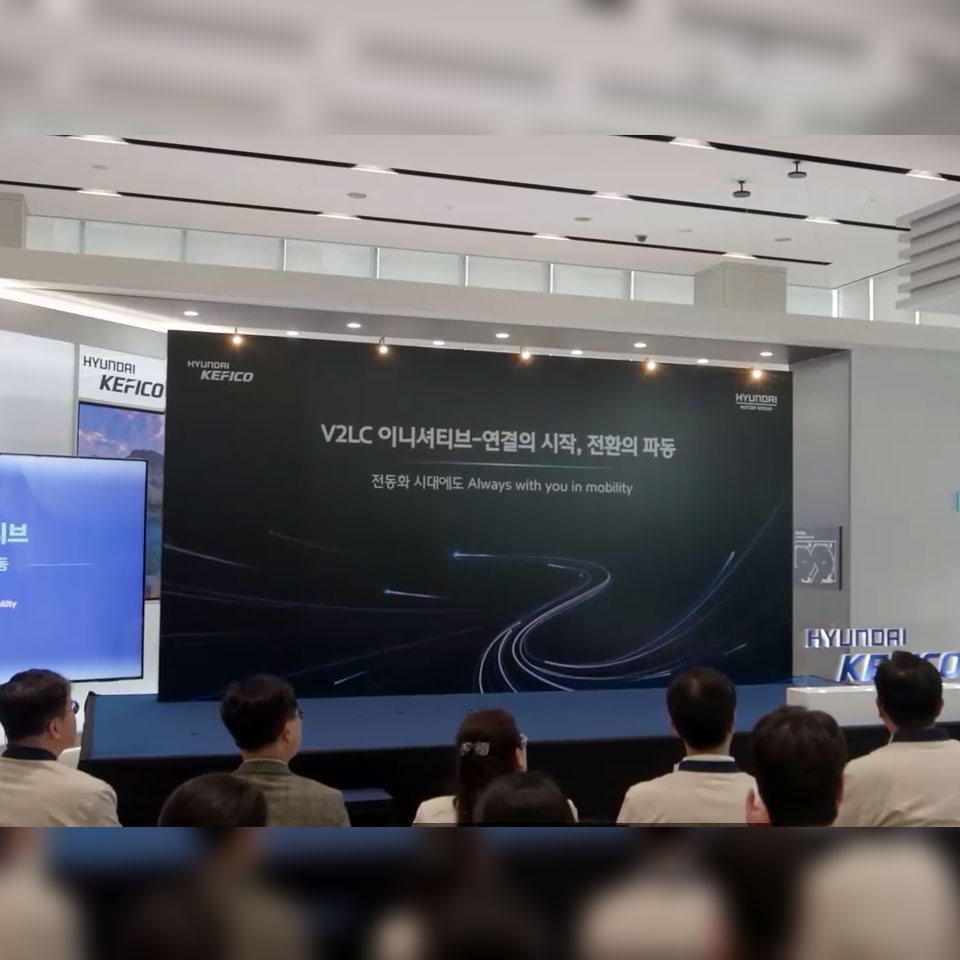 현대케피코, V2LC(V2L컨버터) 양산 기념식