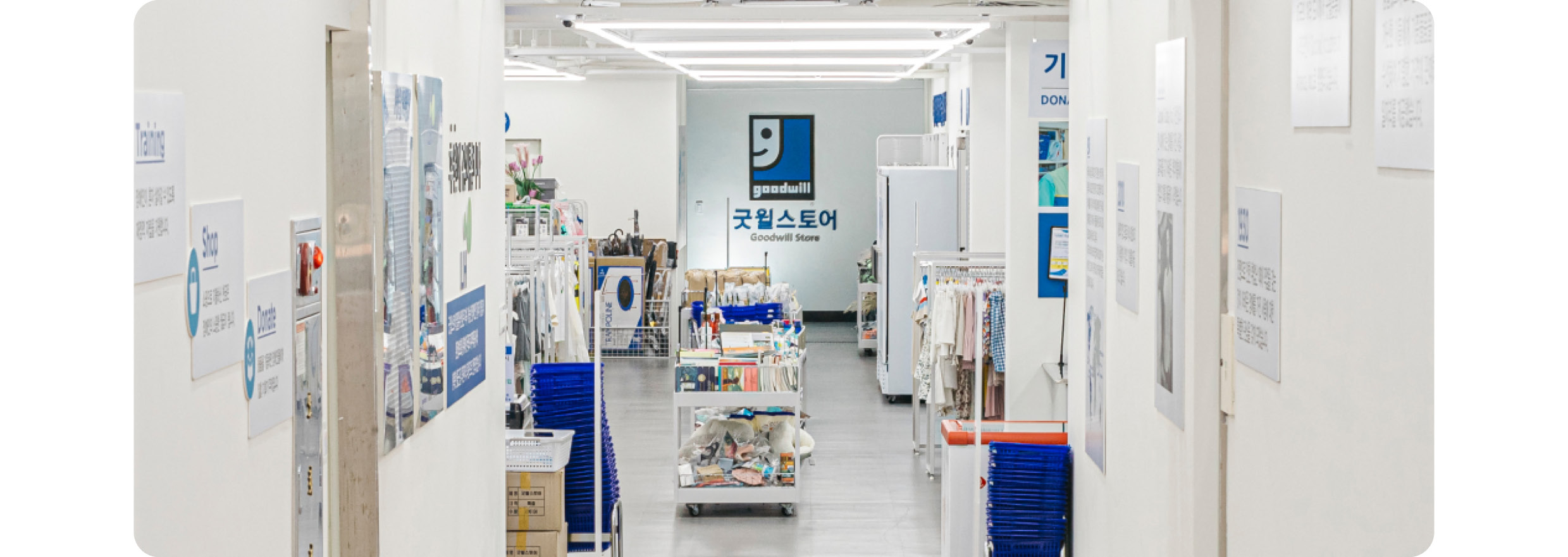 굿윌스토어