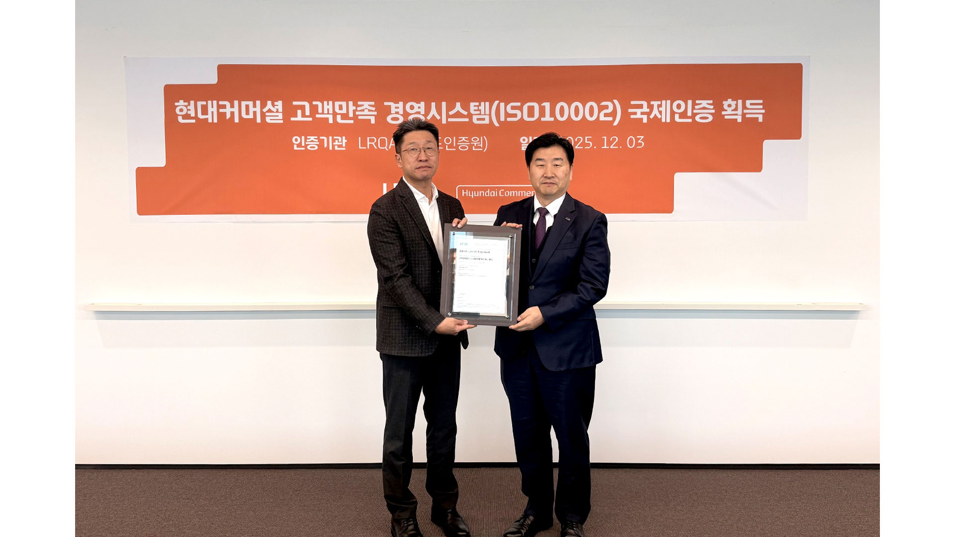 현대커머셜의 고객 최우선 경영, 세계적 표준으로 인정 받았다