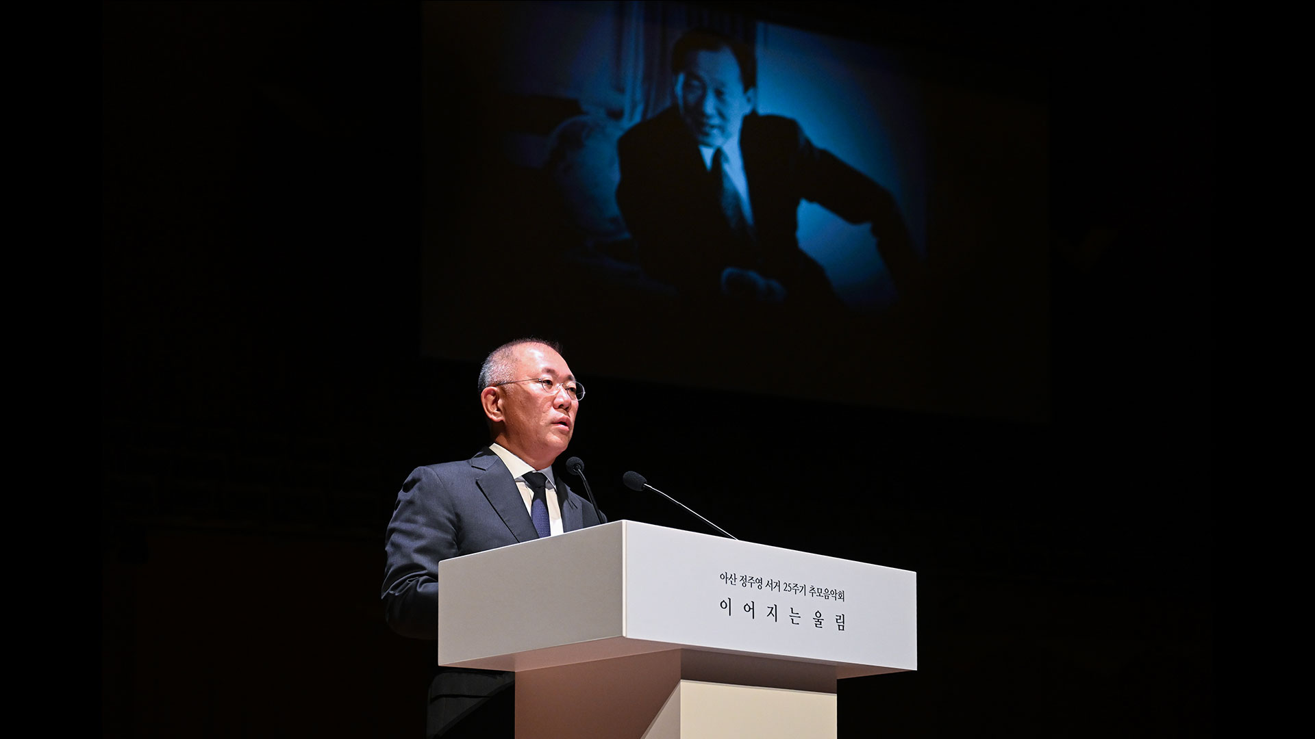 『아산 정주영 서거 25주기 추모 음악회 : 이어지는 울림』에서 추모사를 하고 있는 현대차그룹 정의선 회장 -3