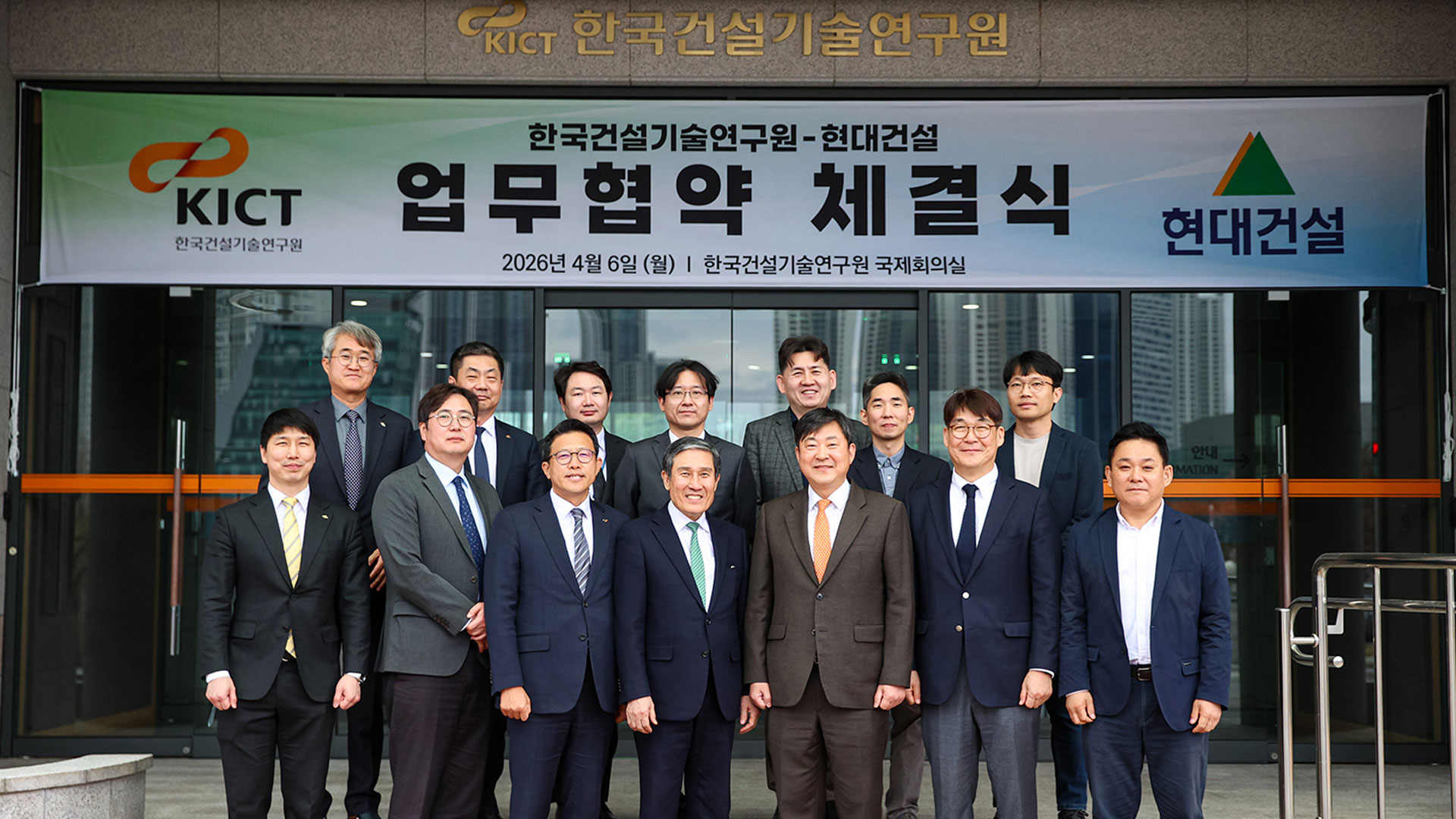 현대건설, KICT와 인프라 기술 협력