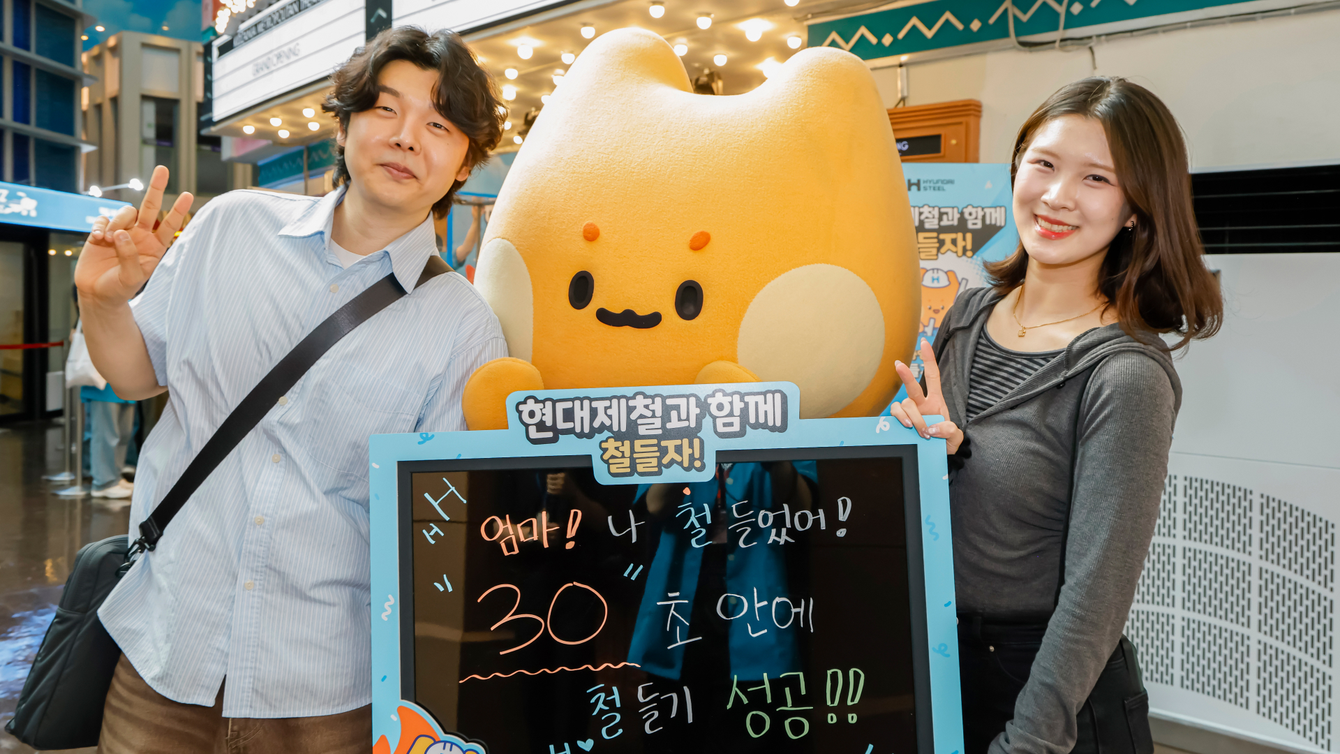 키자니아 서울점에서 열린 '현대제철과 함께 철들자' 이벤트 참가자들이 사진촬영을 하고 있다