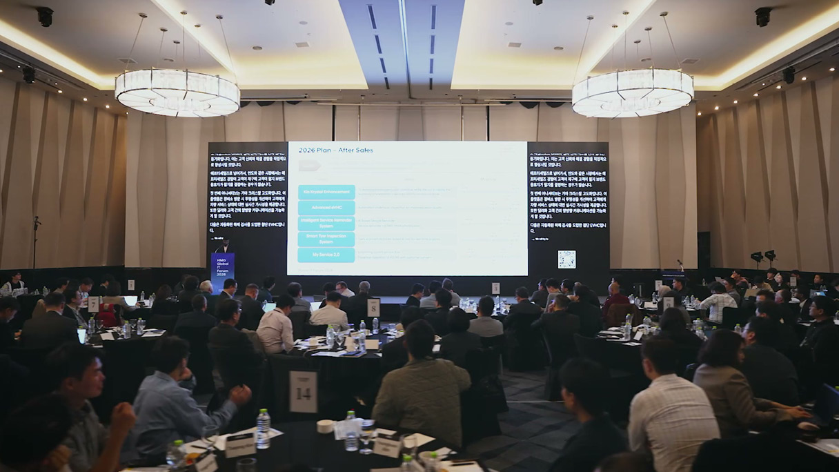 HMG 글로벌 IT 포럼 2026 행사 무대