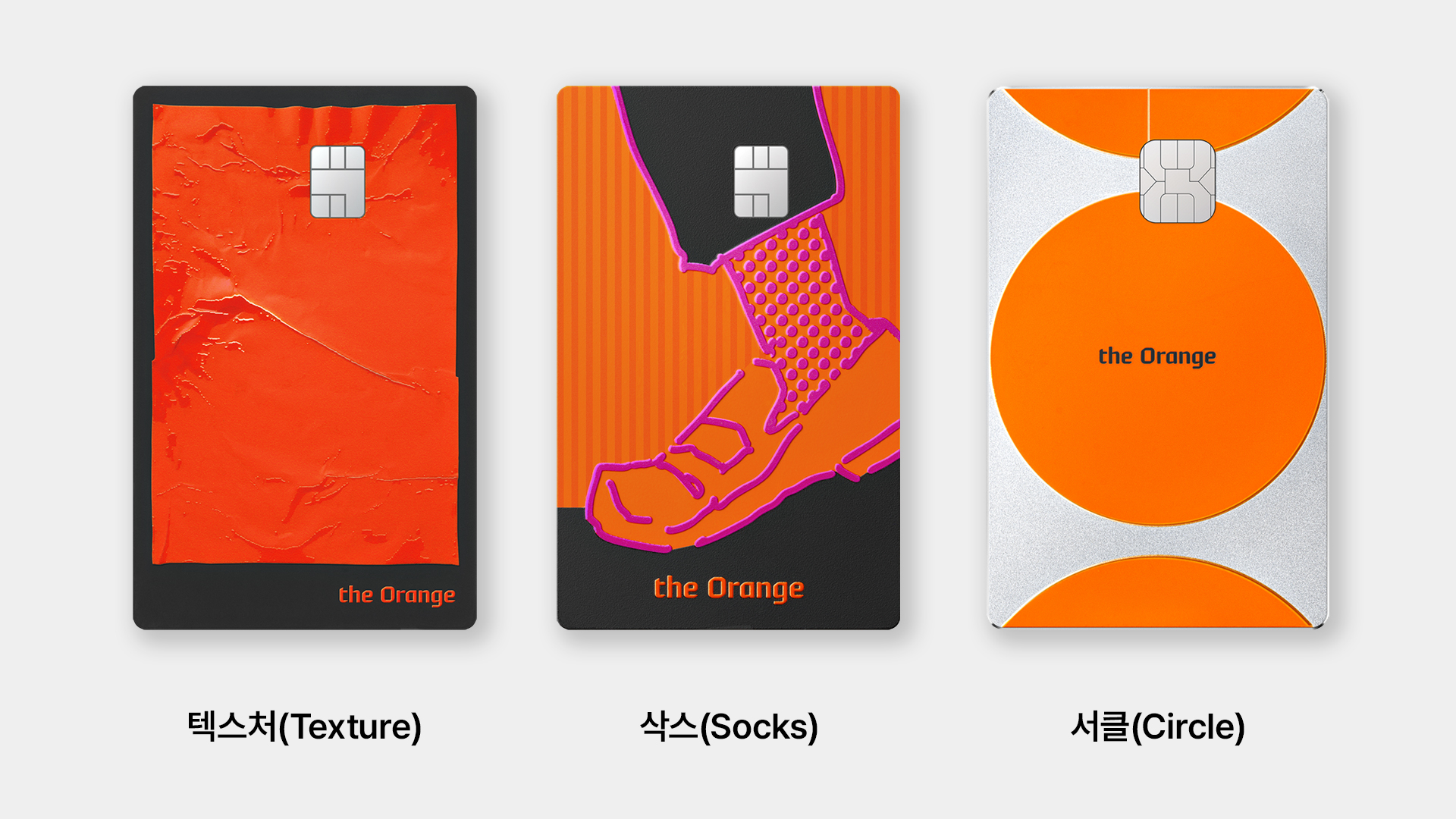 the Orange 3종 디자인, 텍스처(Texture), 삭스(Socks), 서클(Circle)