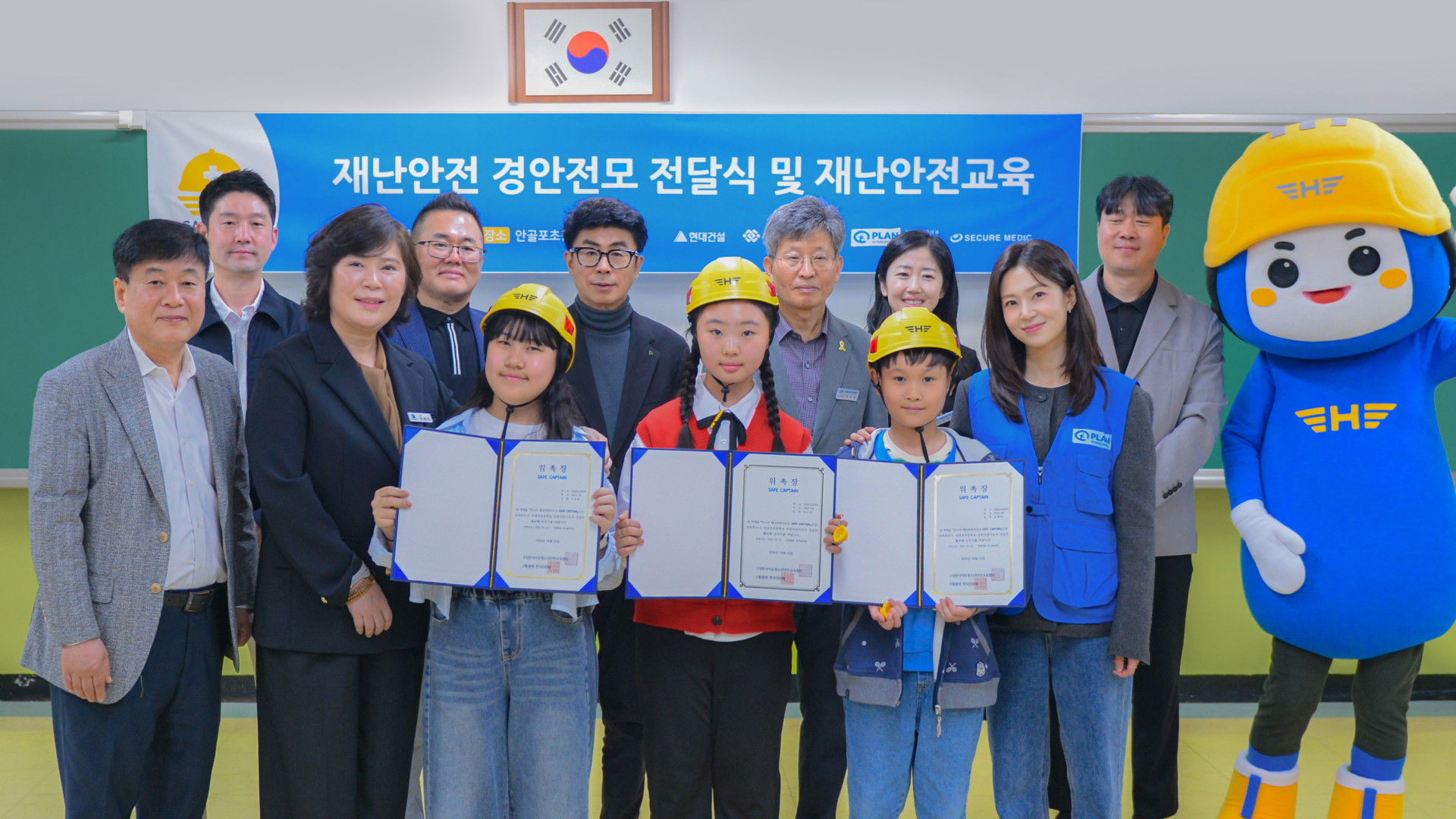 현대건설, 진해 지역 8개 초교 대상 재난안전 CSR 전개