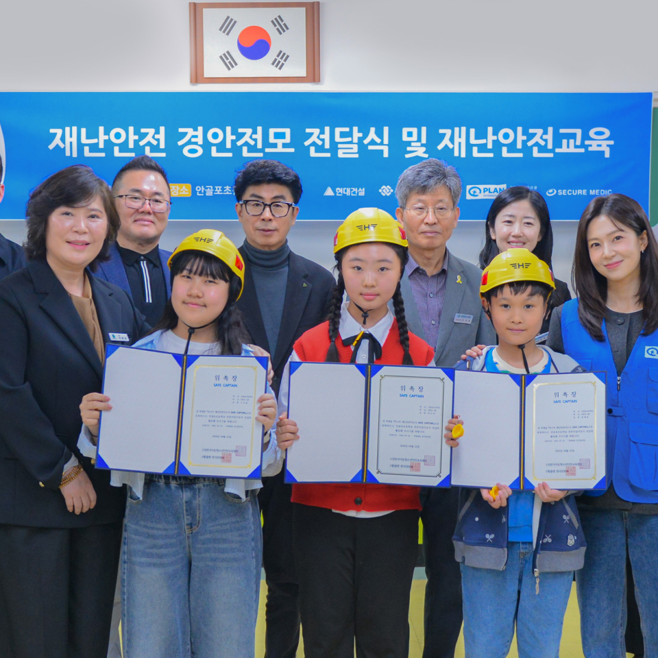 현대건설, 진해 지역 8개 초교 대상 재난안전 CSR 전개