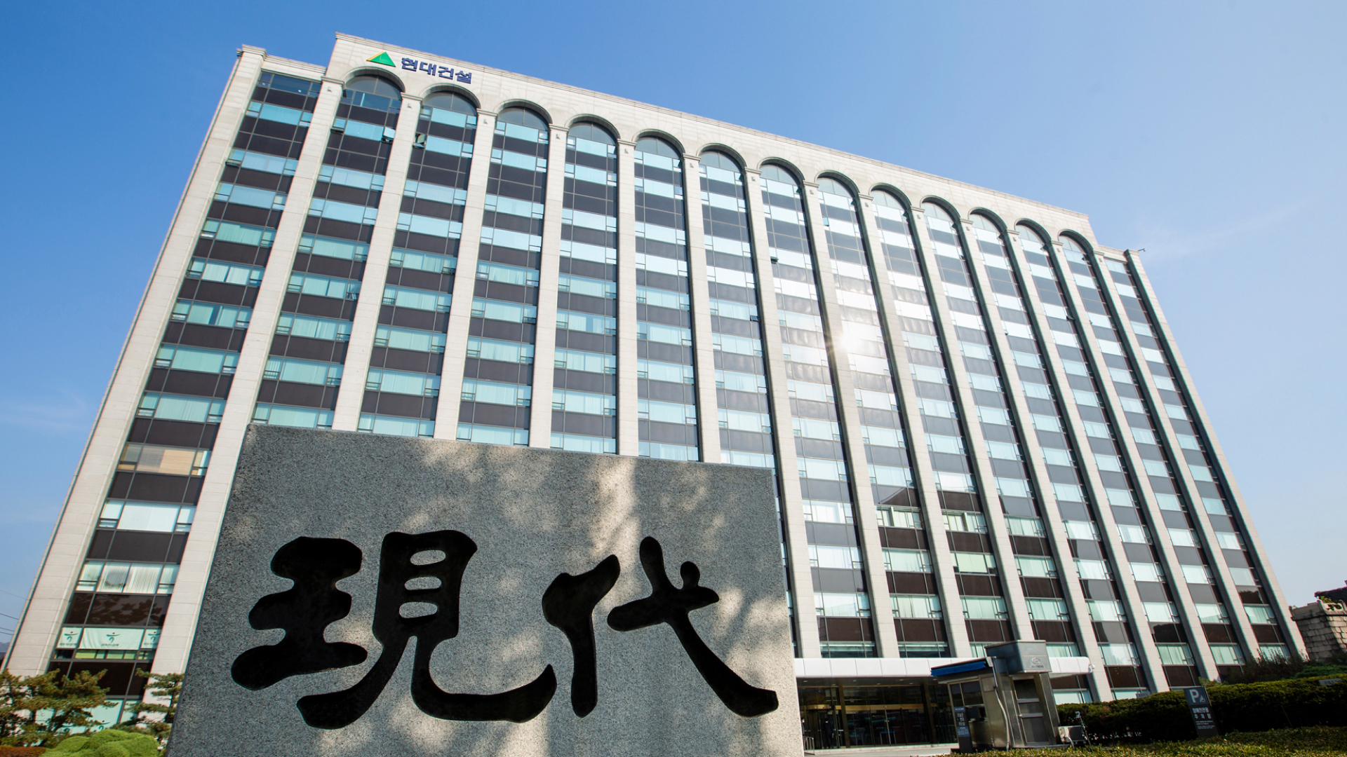 Hyundai E&C Ranks No. 1 Worldwide in Construction Sector in Global ESG Assessment - main