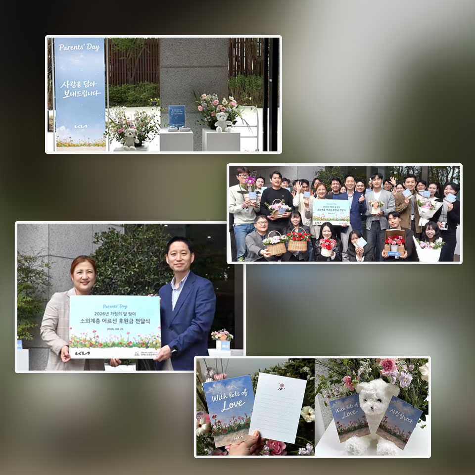 기아, ‘2026 Kia Parents' Day’ 진행