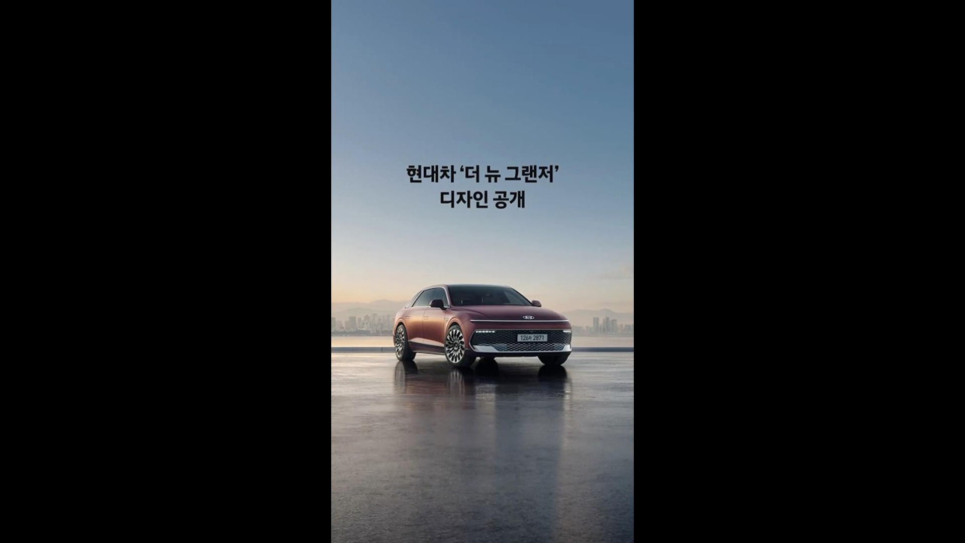 품격은 그대로, 혁신은 과감하게. ‘더 뉴 그랜저’ 디자인 최초 공개