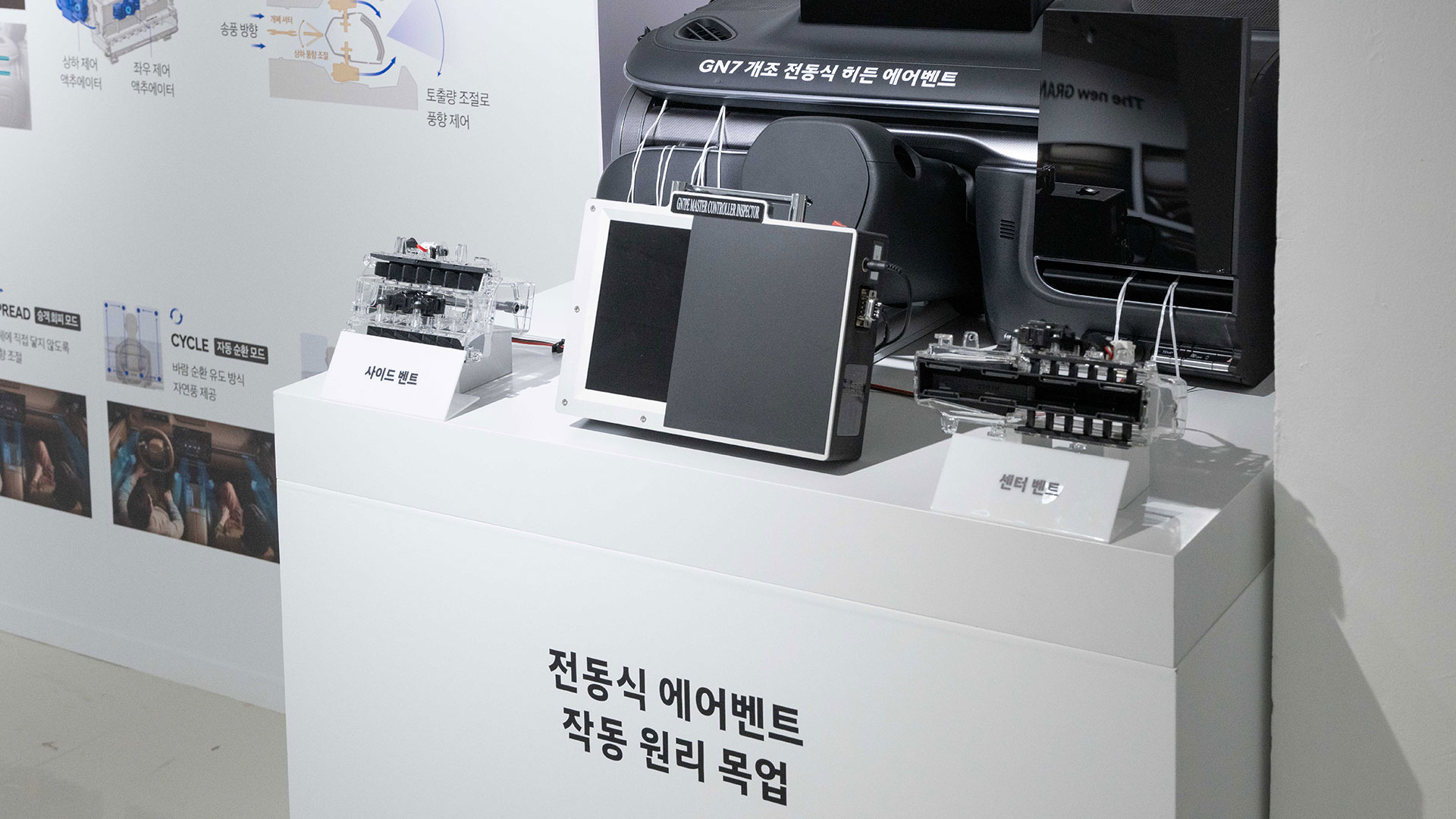 더 뉴 그랜저 테크 팝업 스토어 전동식 에어벤트 작동 원리 모형