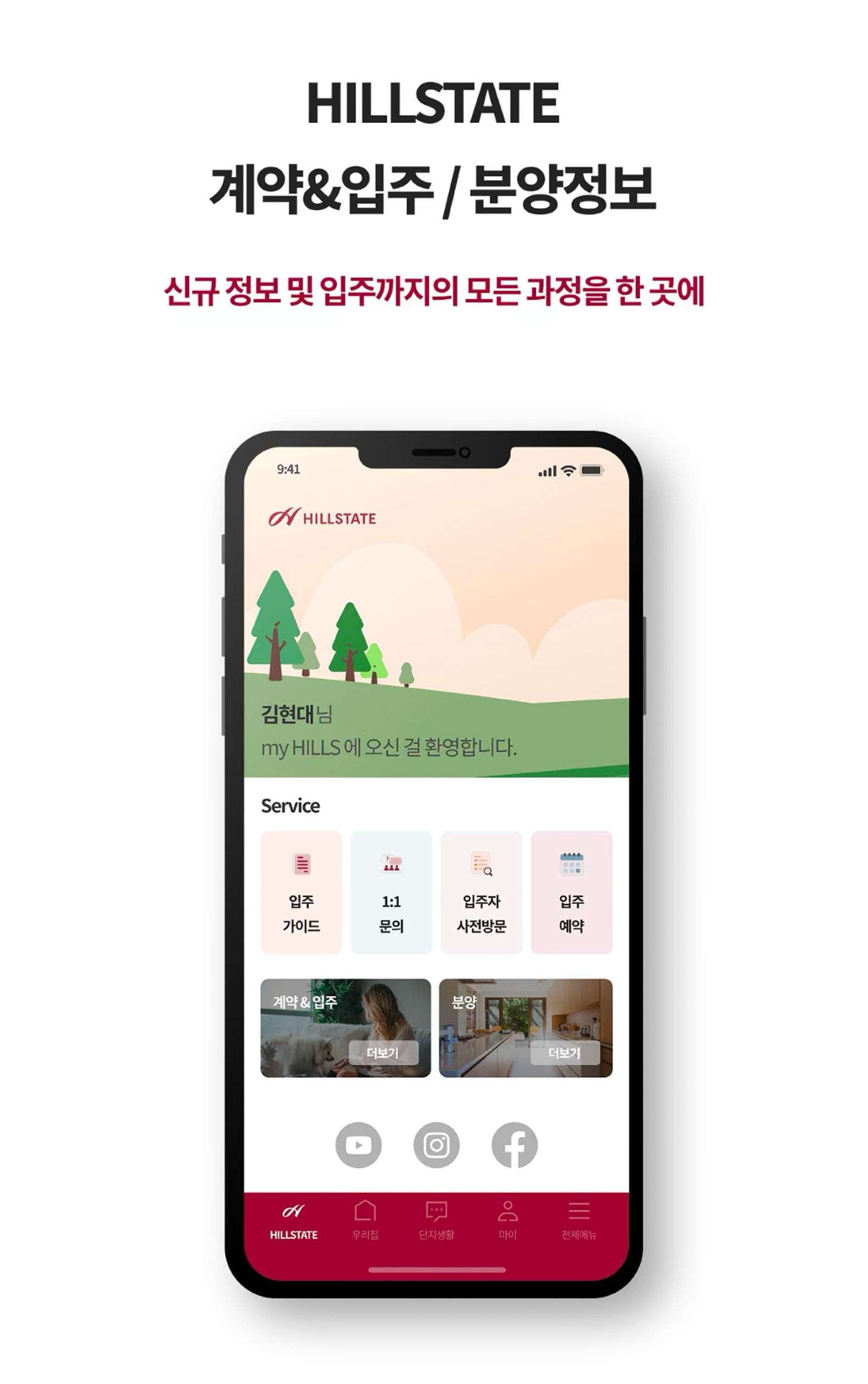 HILLSTATE 계약&입주 / 분양정보 : 신규 정보 및 입주까지의 모든 과정을 한 곳에