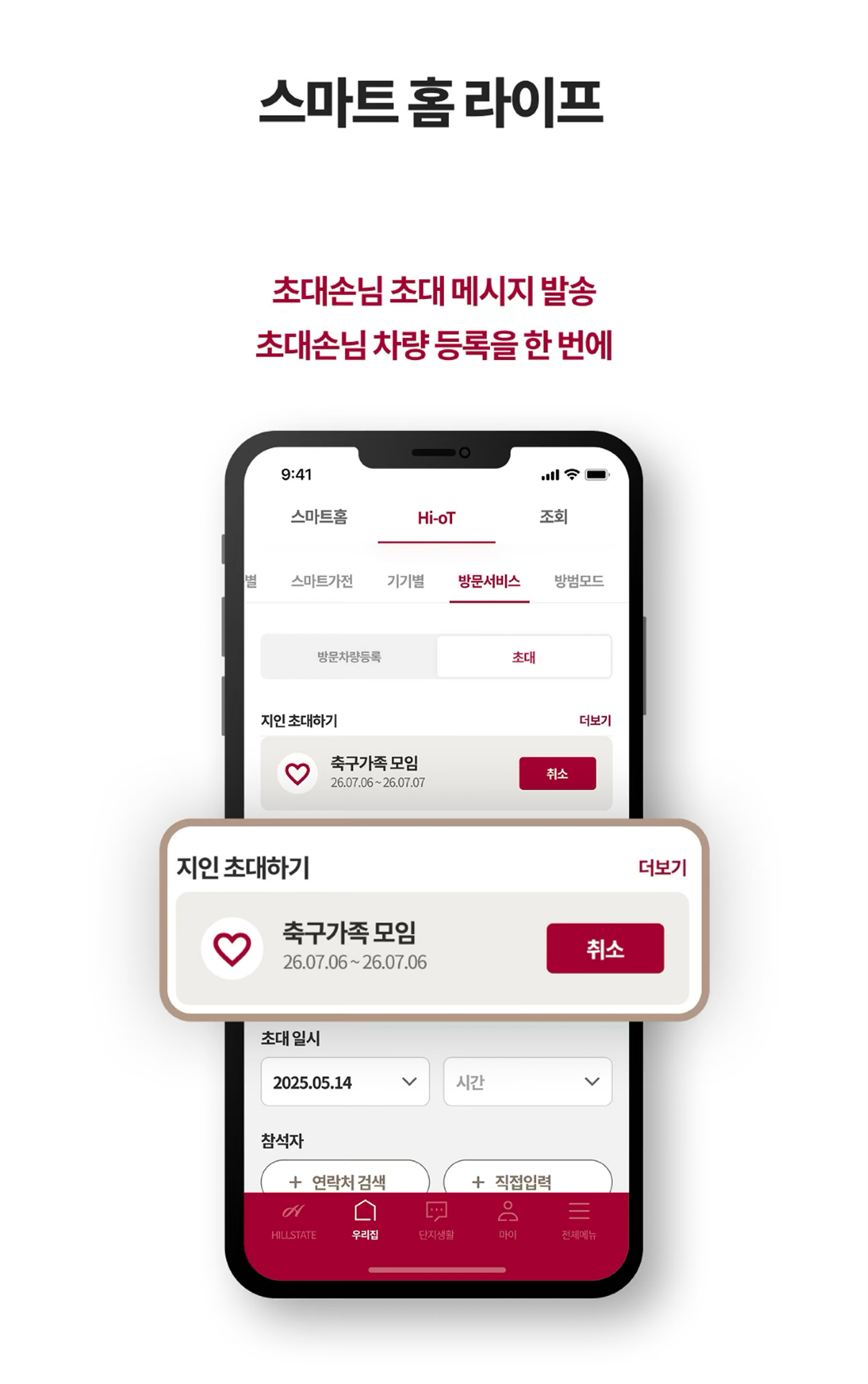 스마트 홈 라이프 IoT 제어 및 주거정보를 한번에 : 우리집 제어 기기 나의 라이프 패턴에 맞는 자동화 환경 조성