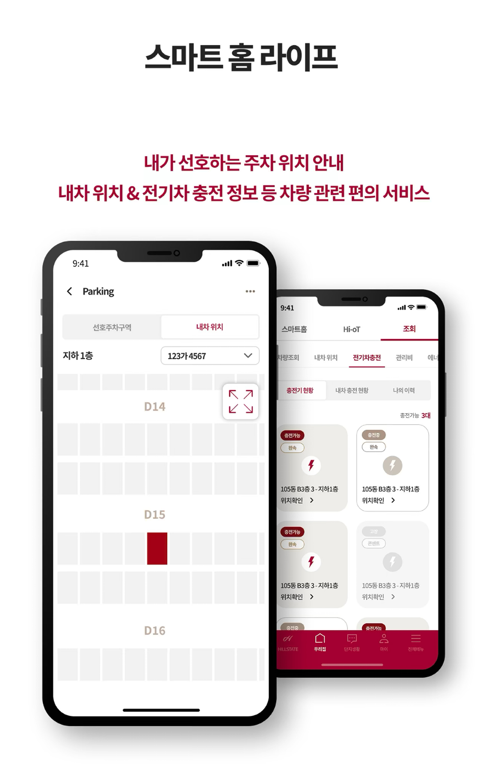 스마트 홈 라이프 : 초대손님 초대 메시지 발송 초대손님 차량 등록을 한 번에