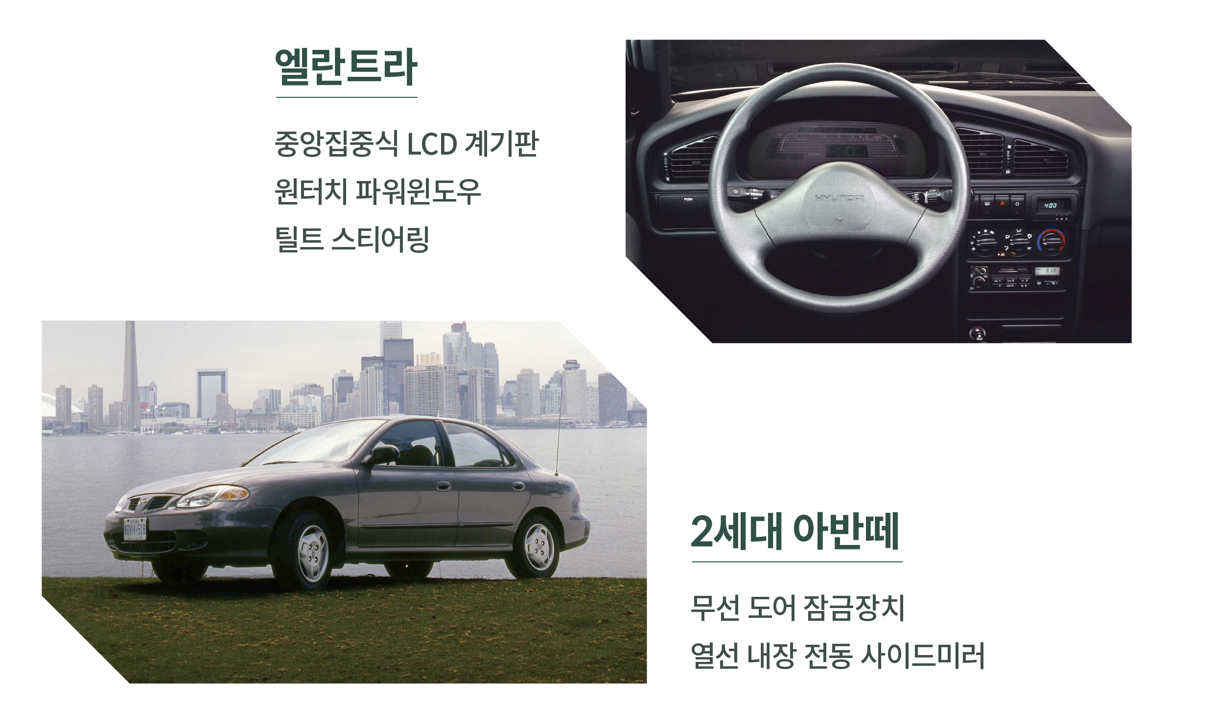 1~2세대 아반떼의 편의 사양