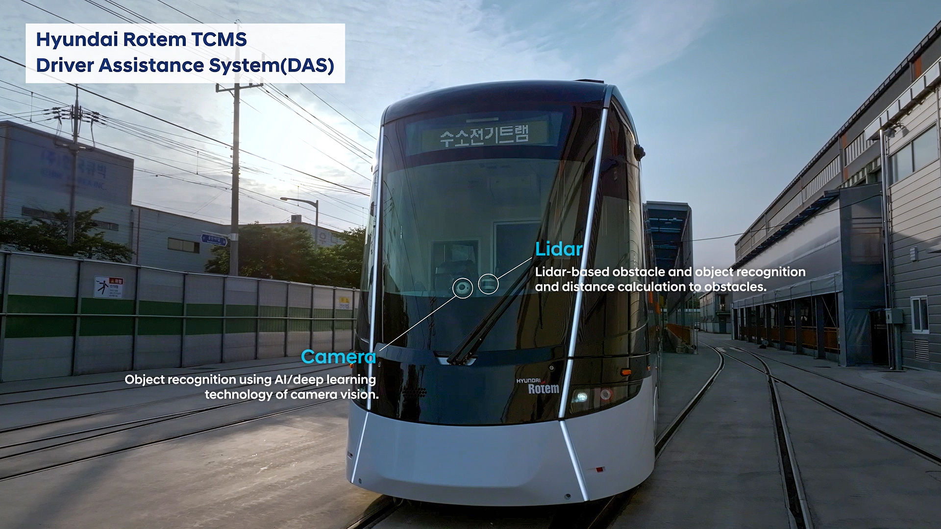 현대로템 TCMS Driver Assistance System(DAS)