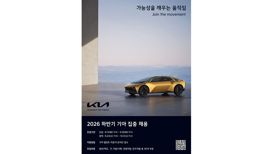 기아 하반기 집중 채용 실시 포스터