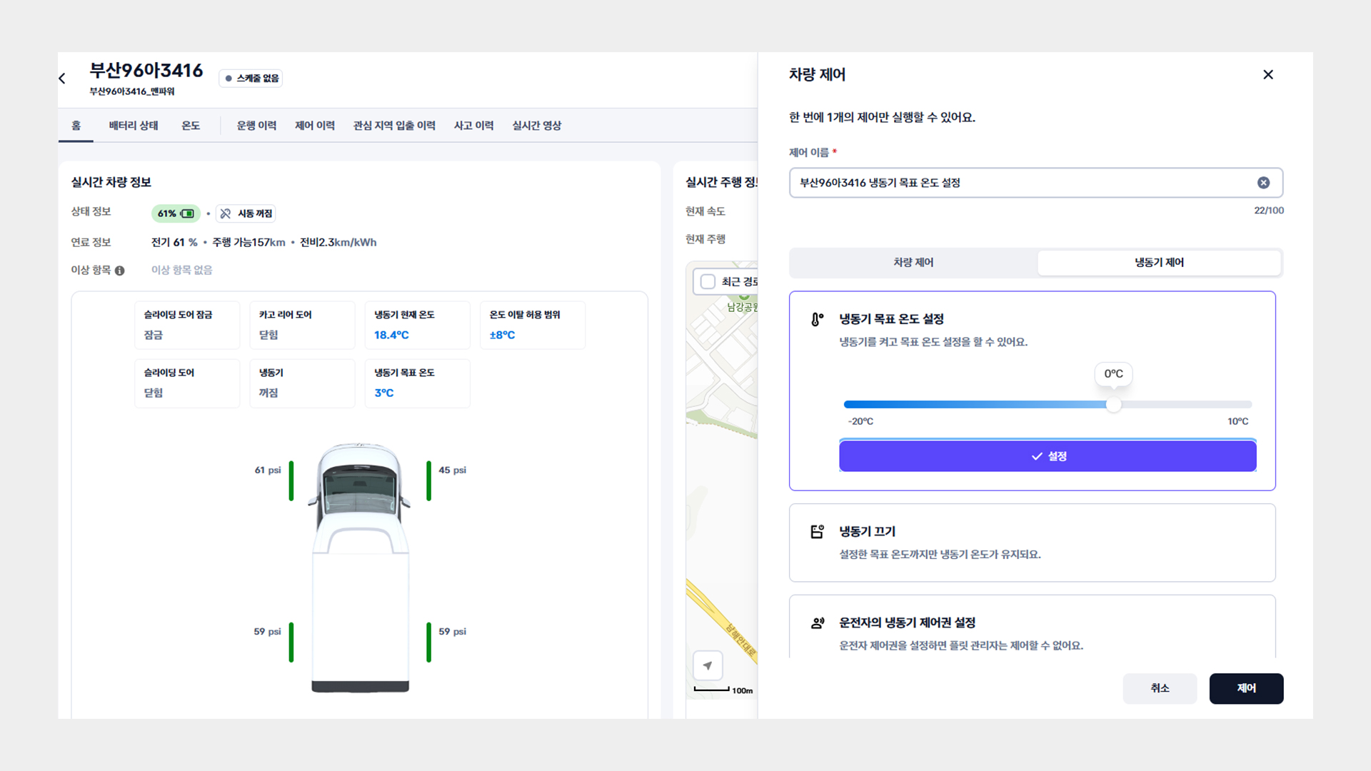 Pleos Fleet 대시보드 캡처 이미지 (차량 제어)