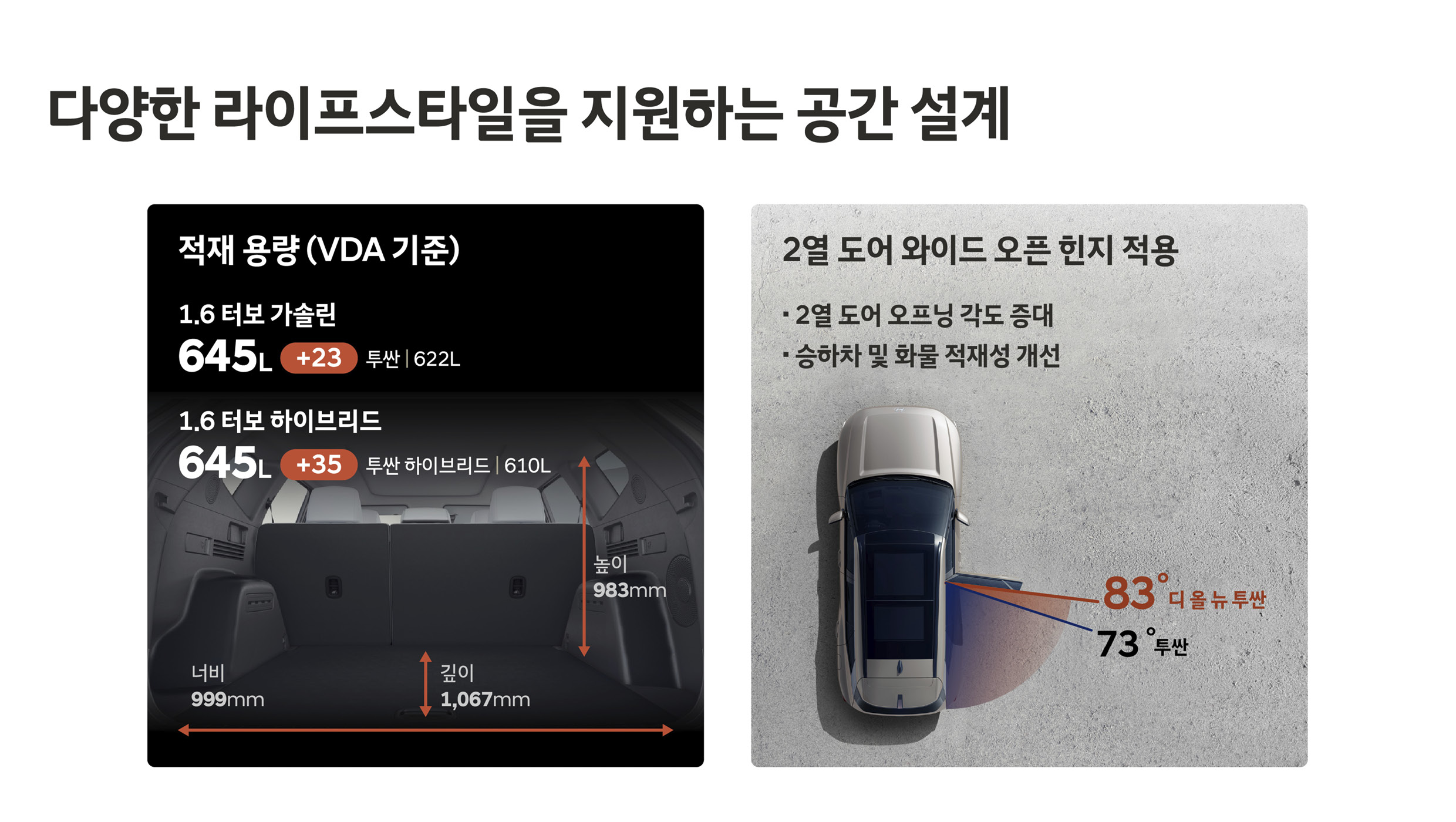 디올뉴 투싼 트렁크 용량과 2열 도어 열림량