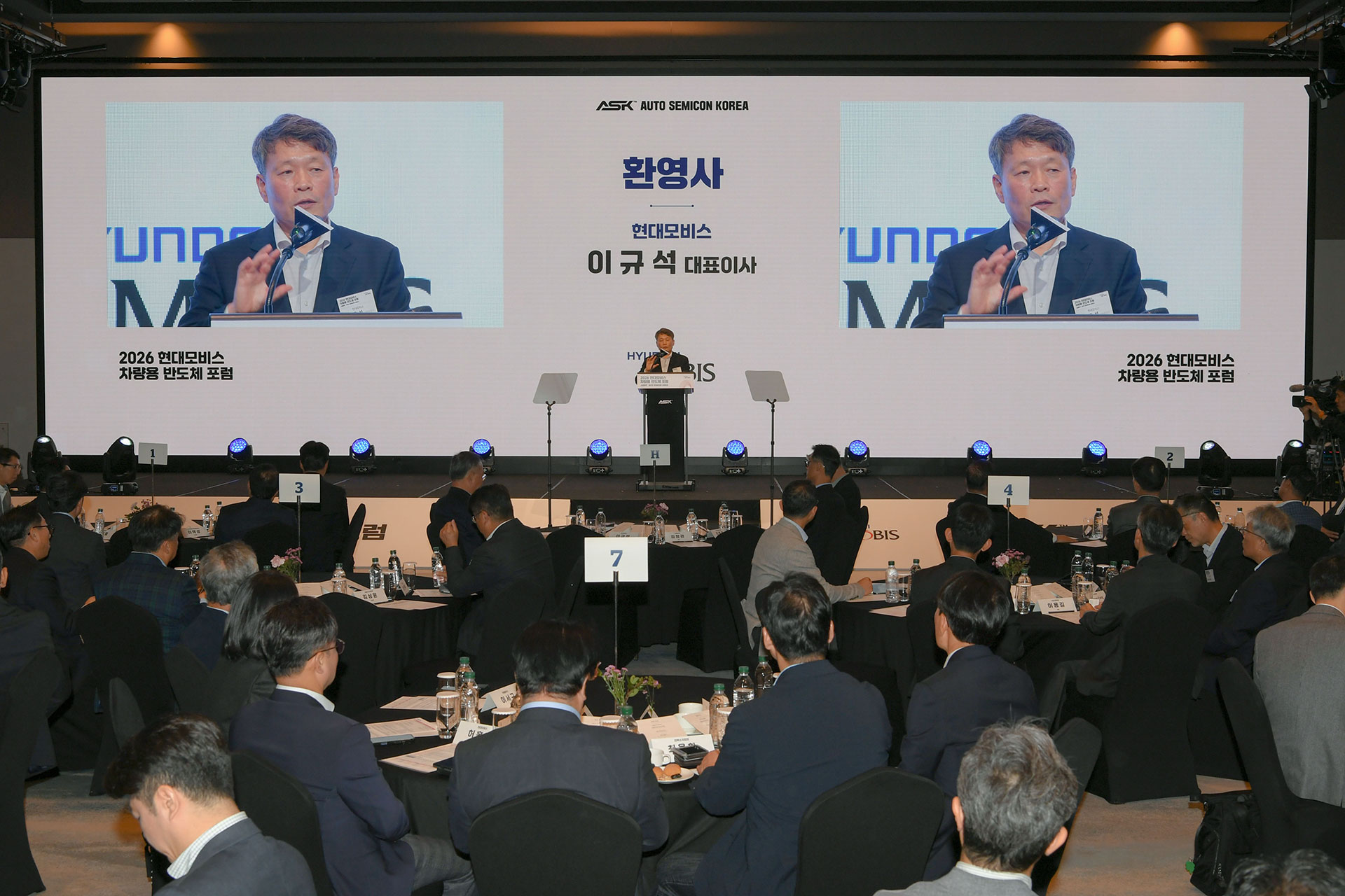 ASK 포럼에 참석한 주요 반도체 기업과 기관 참가자 90여명이 발표를 듣고 있는 모습.