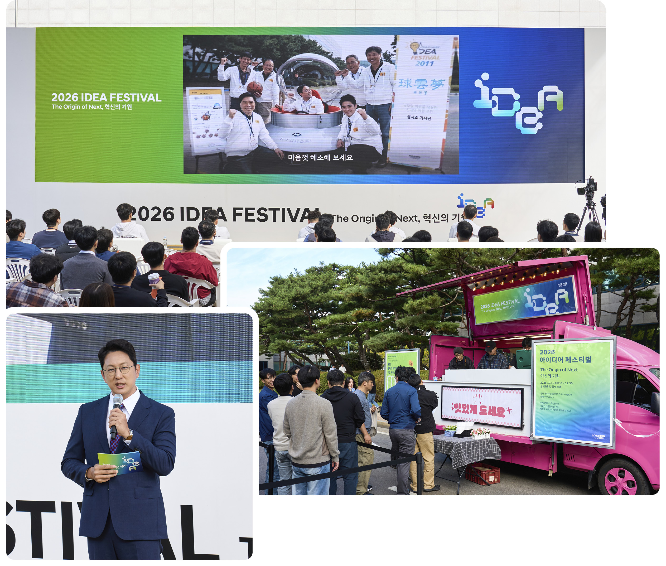행사 참여자와 사회자, 무대 모습