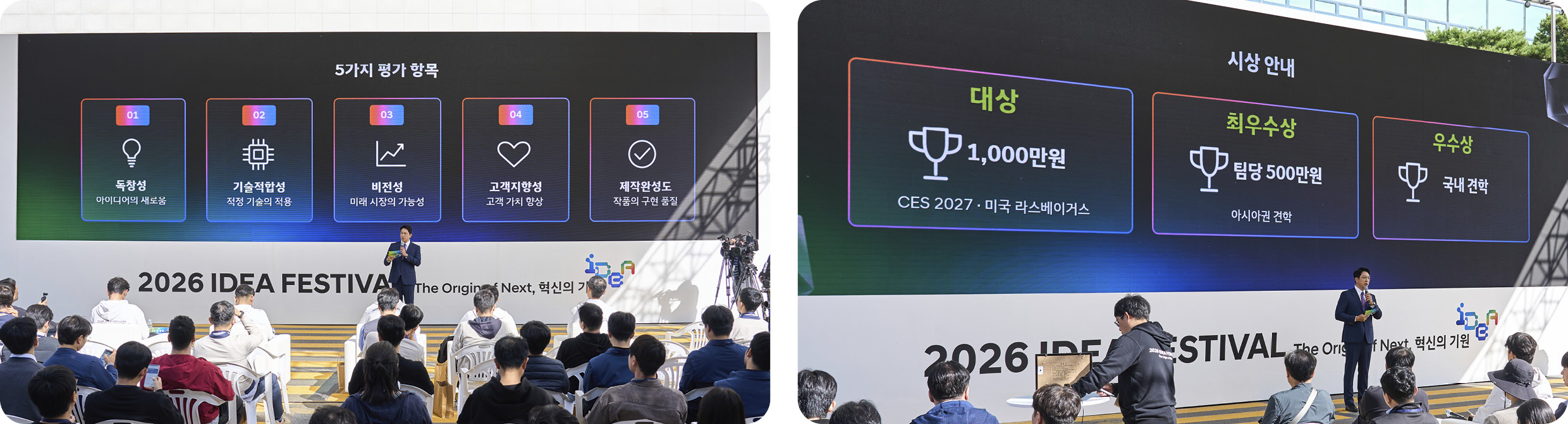 아이디어 페스티벌 수상 특전 소개 무대