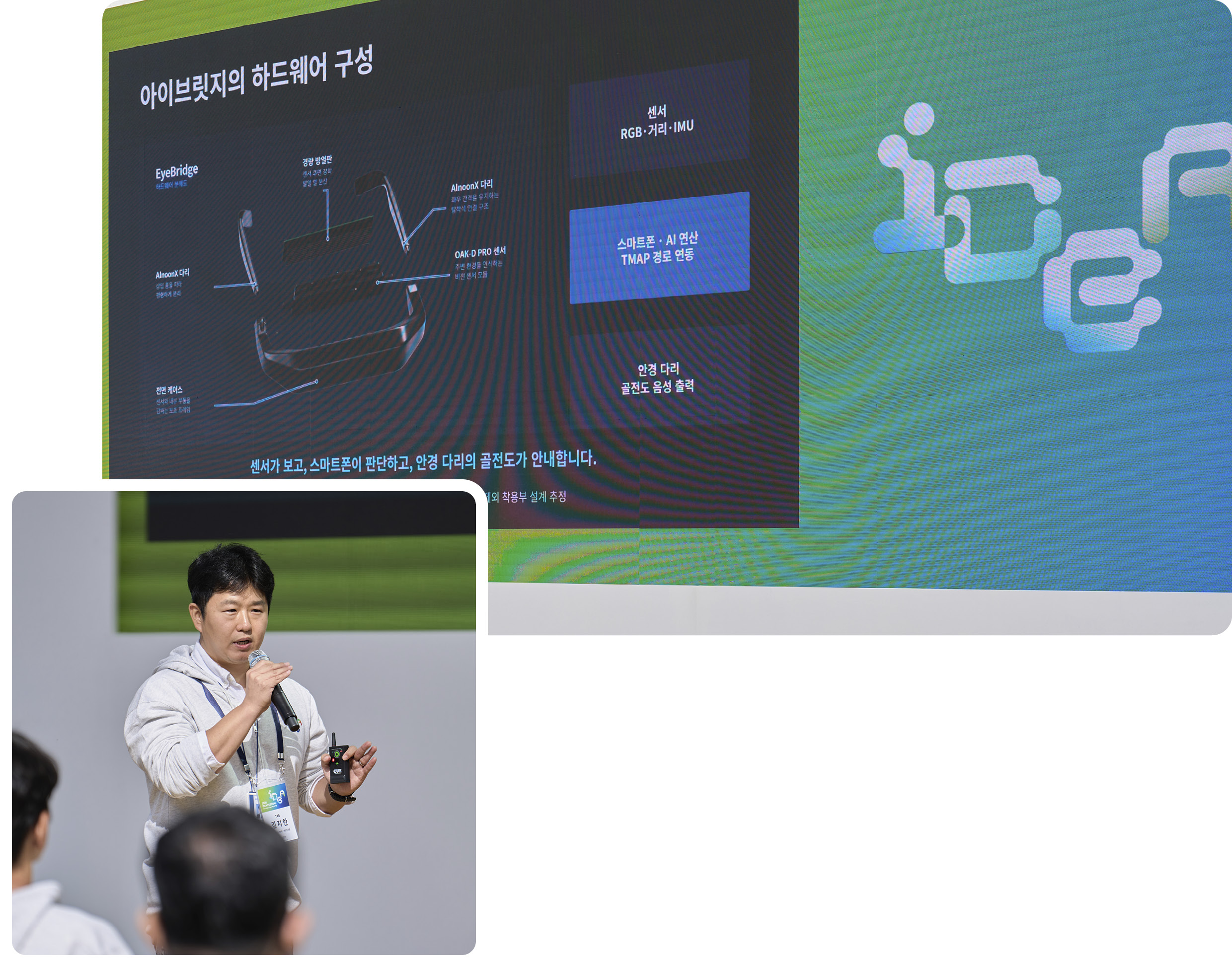 아이브릿지의 하드웨어를 설명하는 연구원 모습