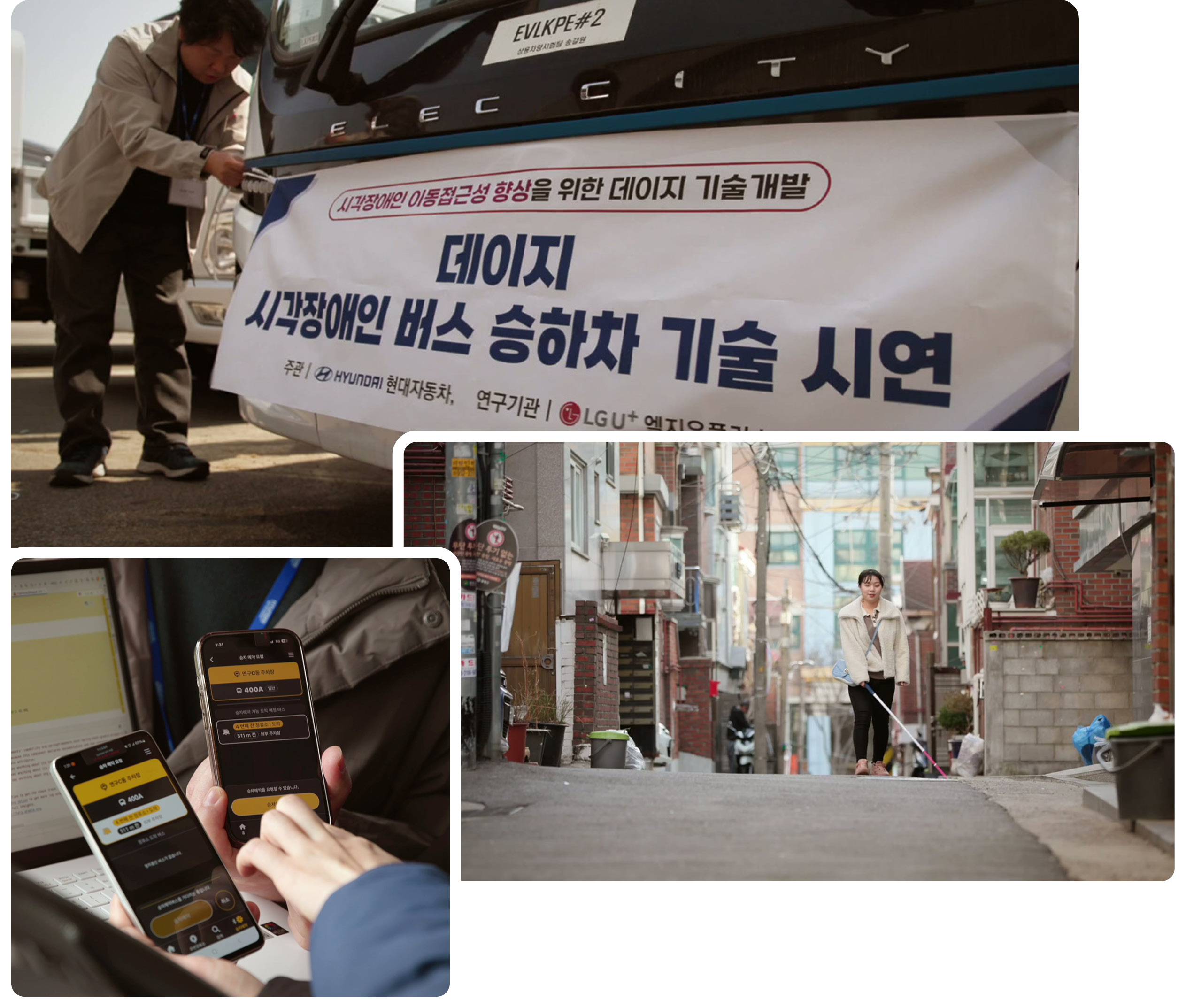 시각장애인의 버스 탑승을 돕는 2023 아이디어 페스티벌 대상 수상작 데이지 영상 캡처