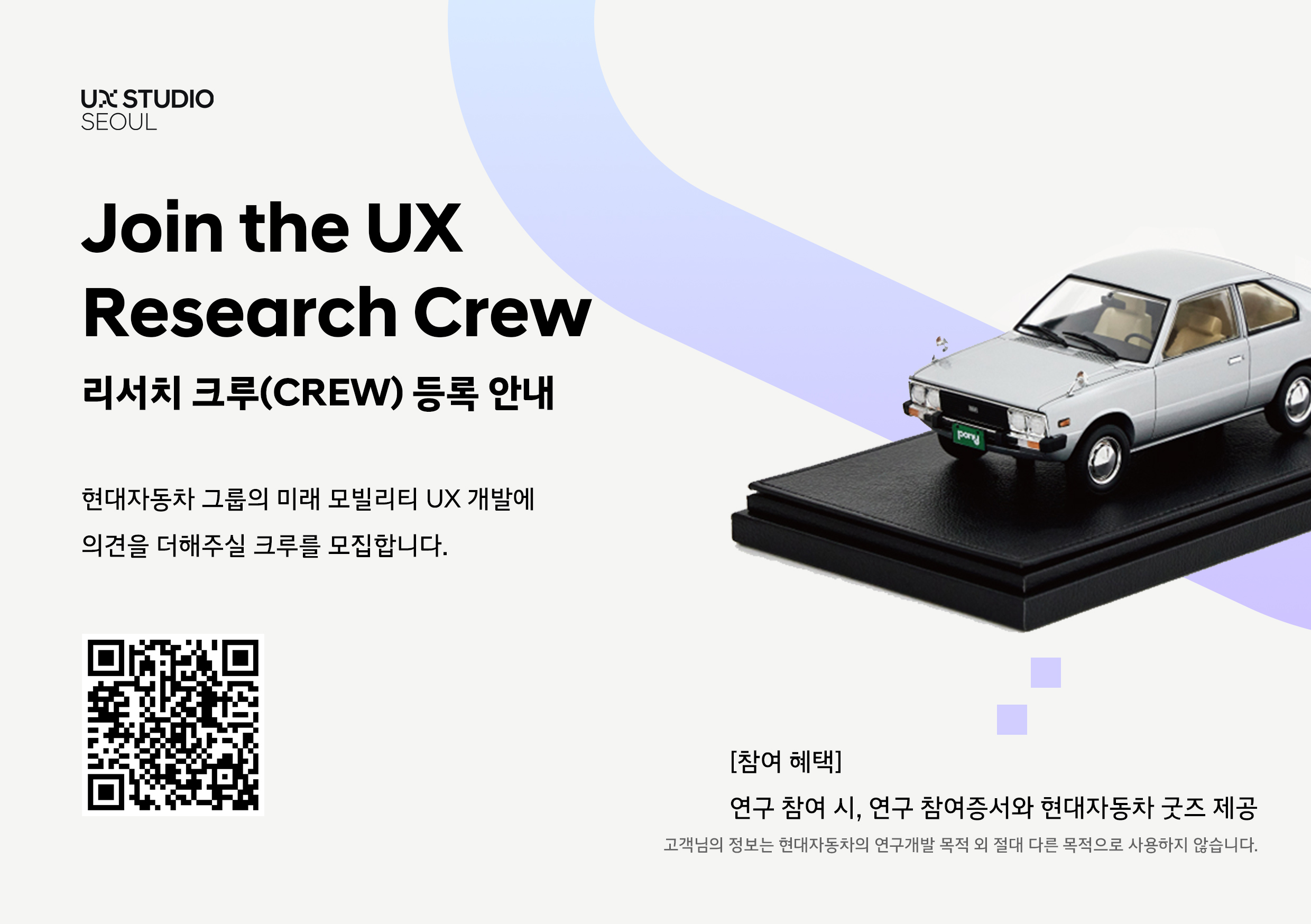 리서치크루 공지 이미지