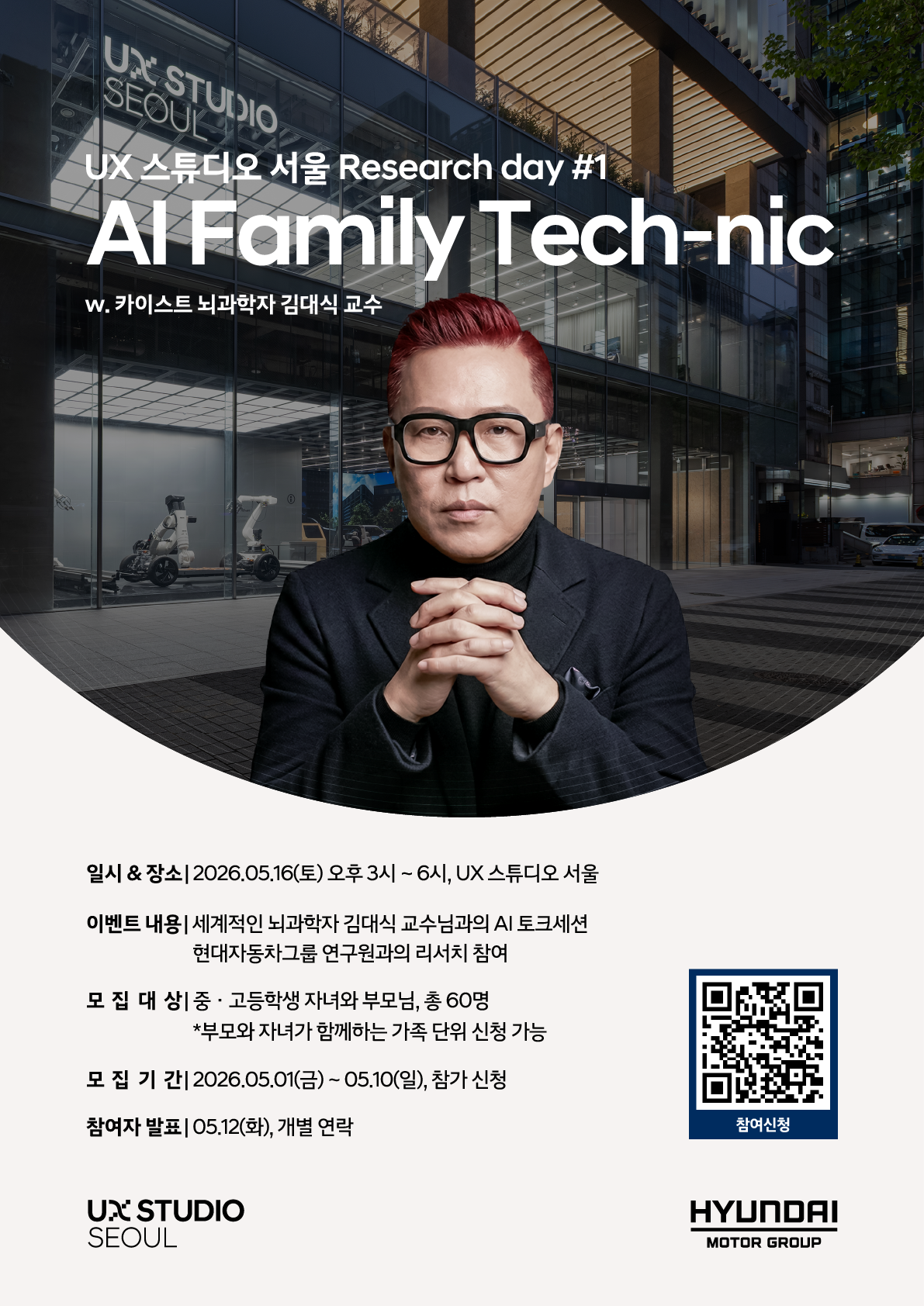 AI Family Tech-nic 프로그램을 진행