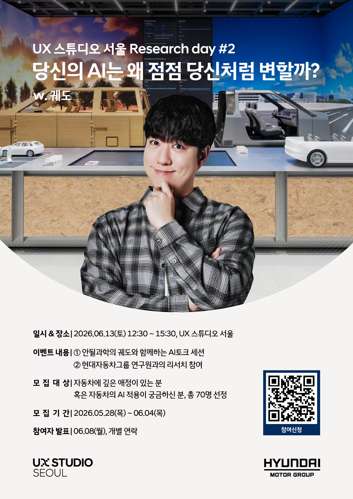 궤도와 함께하는 AI Sync-Nic 참여자 모집